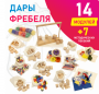 Игровой набор Дары Фребеля в мешочках 14 модулей с методическими пособиями 7 книг - fgospostavki.ru - Каменск-Уральский