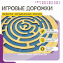 Бизиборд «Лабиринт с игровыми дорожками» - fgospostavki.ru - Каменск-Уральский