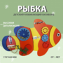 Бизиборд «Оранжевая рыбка» - fgospostavki.ru - Каменск-Уральский