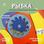 Бизиборд «Оранжевая рыбка» - fgospostavki.ru - Каменск-Уральский